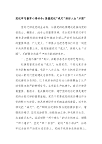 党纪学习教育心得体会紧握党纪戒尺画好人生方圆