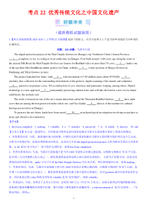 考点22 优秀传统文化之中国文化遗产（核心考点综合精练）-备战2024年高考英语一轮复习考点帮（新高