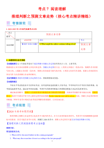 考点7 阅读理解推理判断之预测文章走势（核心考点精讲精练）-备战2024年高考英语一轮复习考点帮（新