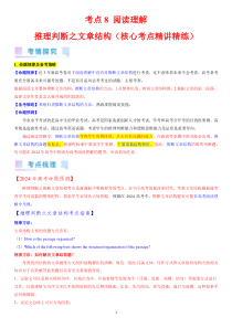考点8 阅读理解推理判断之文章结构（核心考点精讲精练）-备战2024年高考英语一轮复习考点帮（新高考