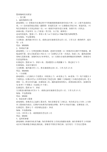 篮球趣味活动策划