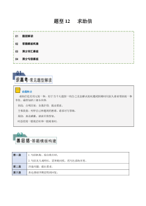 题型12 求助信（答题模板与解题技巧）-备战2024年高考英语答题技巧与模板构建 （解析版）