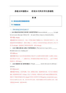 易错点纠错练11  状语从句和并列句易错点-备战2024年高考英语考试易错题（解析版）