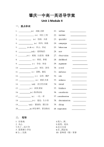 人教版必修四第一单元高一英语导学案含答案