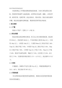 国家苹果标准果园建设标准