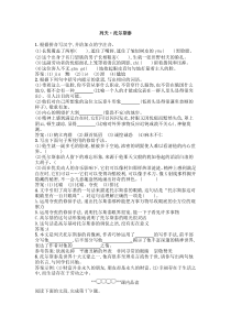 列夫·托尔斯泰练习及答案