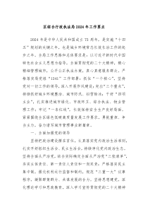 区综合行政执法局2024年工作要点