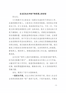 在全区机关年轻干部党课上的讲话