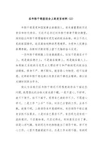 在年轻干部座谈会上的发言材料2