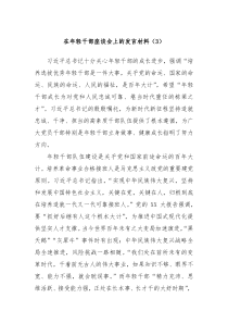 在年轻干部座谈会上的发言材料3