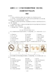 四川省成都市2018年中考英语试题(Word版精校版含答案)