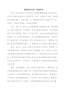 强国复兴有我医路芳华