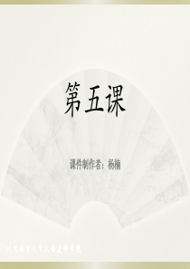 《成功之路+起步篇+1》第5课课件