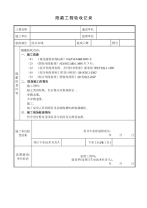 隐蔽工程验收记录(综合布线)