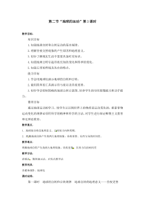 集体备课1-地球的运动
