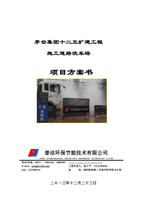 自动洗车系统方案