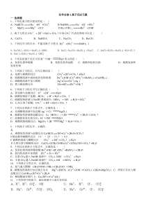 离子反应习题以及答案
