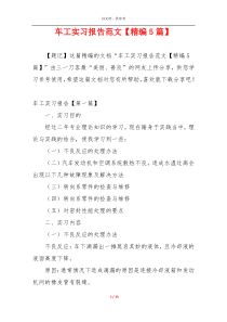 车工实习报告范文【精编5篇】