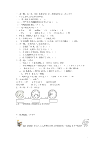 人教版三年级上册第一单元时分秒测试卷及答案