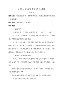 大班语言《坐井观天》教学设计