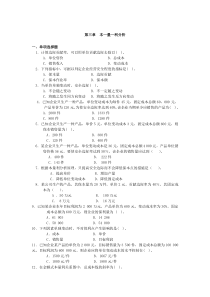 第三章--本量利分析习题