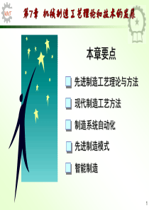 机械制造工艺学(13)-7