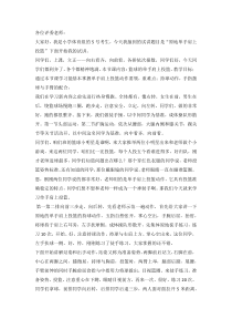 篮球单手肩上投篮试讲稿