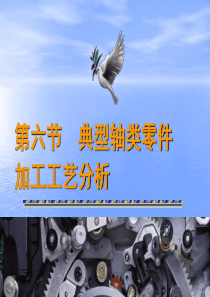 机械制造工艺学202