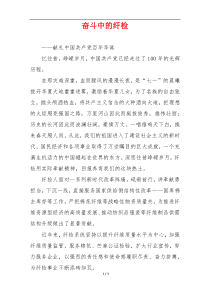 奋斗中的纤检