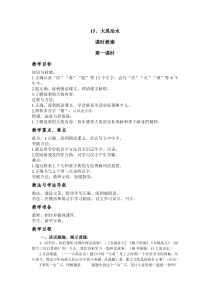 15.大禹治水教学设计