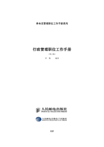行政管理常用表格