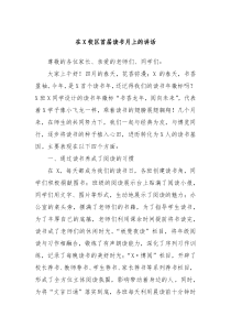 在X校区首届读书月上的讲话