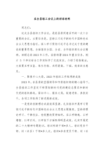 在全县组工会议上的讲话材料