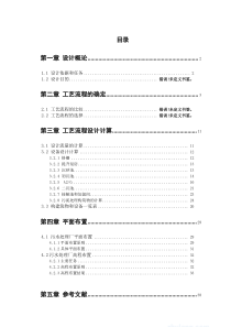 6万吨污水处理a2o工艺毕业设计