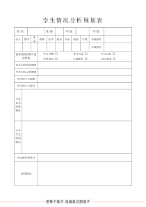 学生学习情况分析表(机构)