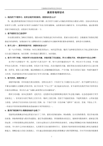 教育咨询师话术