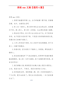 深夜emo文案【通用4篇】