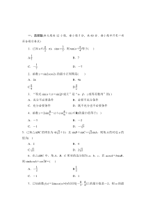 高三三角函数试卷及详细答案