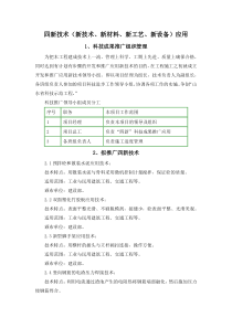 新技术、新材料、新工艺、新设备的应用