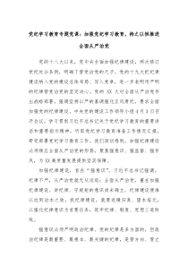 党纪学习教育专题党课加强党纪学习教育持之以恒推进全面从严治党