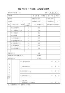 钢结构检验批.