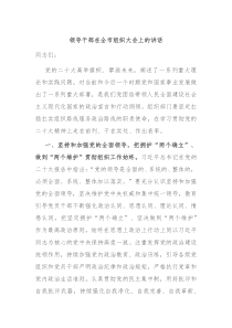 领导干部在全市组织大会上的讲话