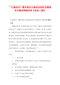 “以案促改”整改报告以案促改剖析问题清单及整改措施范例【热选4篇】