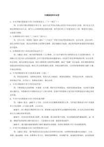 扫黑除恶常识问答
