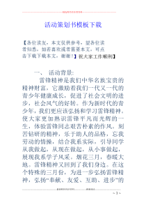 活动策划书模板下载