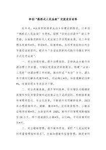 争创枫桥式人民法庭交流发言材料