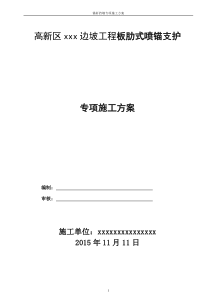 锚杆挡墙施工方案