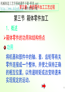 机械制造工艺学基础课件下载