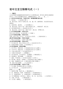 初中文言文特殊句式及例句