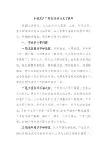 乡镇党员干部政治谈话发言提纲
